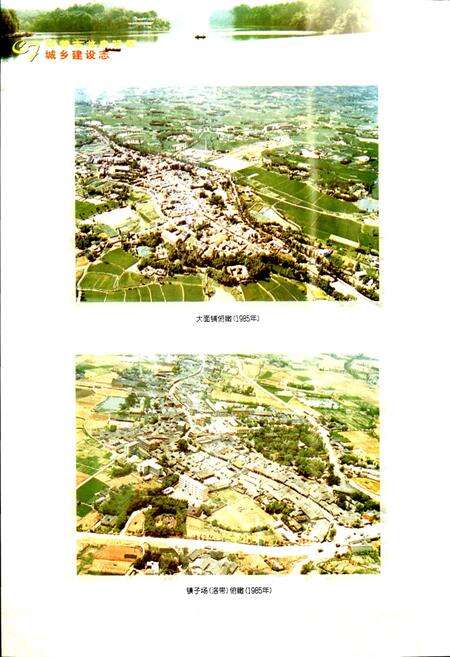 《成都市龙泉驿区城乡建设志》.pdf电子版_四川省志预览图5