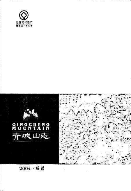 《青城山志》.pdf电子版_四川省志预览图1