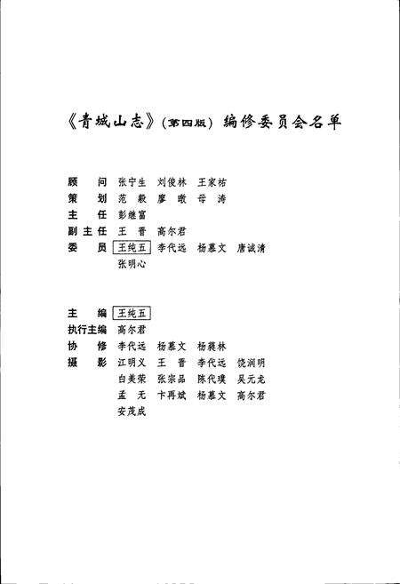 《青城山志》.pdf电子版_四川省志预览图3
