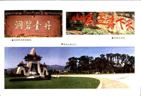 《青城山志》.pdf电子版_四川省志预览图5