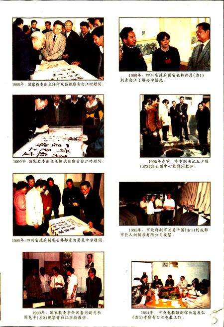 《青白江教育志》.pdf电子版_四川省志预览图3