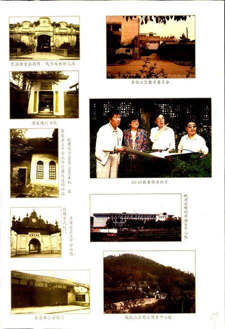 《青白江教育志》.pdf电子版_四川省志预览图5