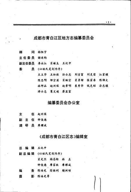 《成都市青白江区志》.pdf电子版_四川省志预览图2