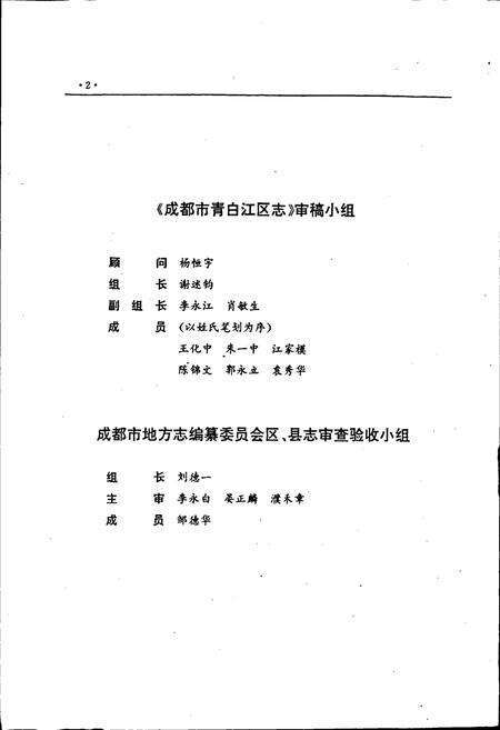 《成都市青白江区志》.pdf电子版_四川省志预览图5