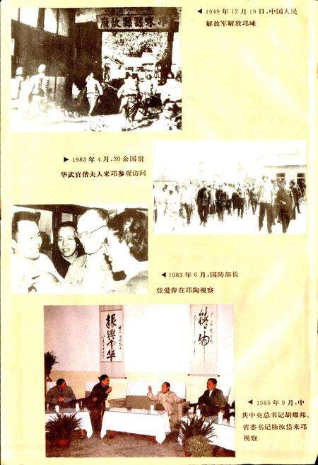 《邛崃县志》.pdf电子版_四川省志预览图3