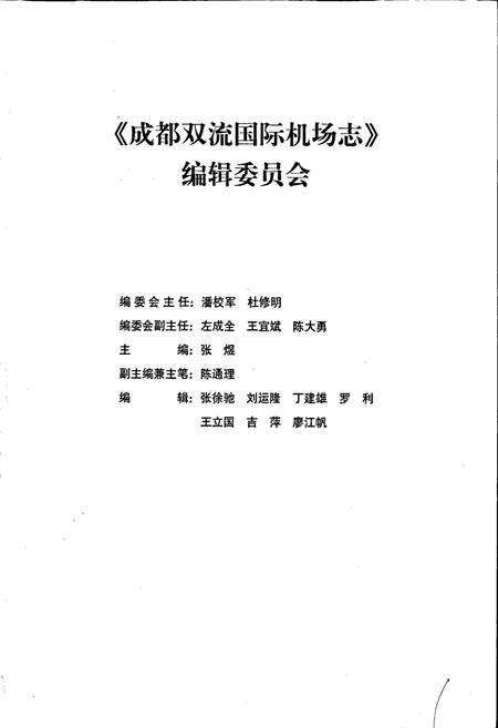 《成都双流国际机场机场志》.pdf电子版_四川省志预览图2
