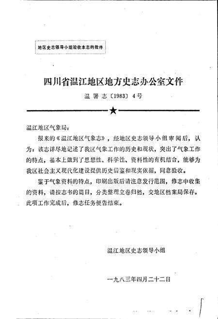 《四川省温江地区气象志》.pdf电子版_四川省志预览图2
