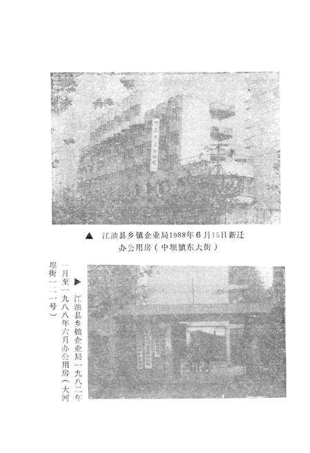 《江油县乡镇企业志》.pdf电子版_四川省志预览图2