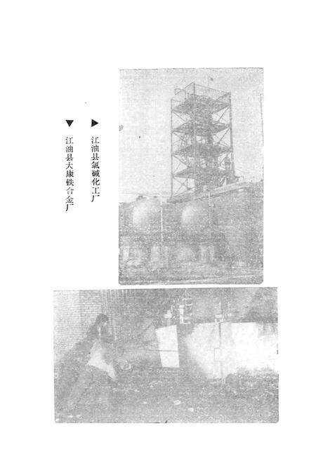 《江油县乡镇企业志》.pdf电子版_四川省志预览图4