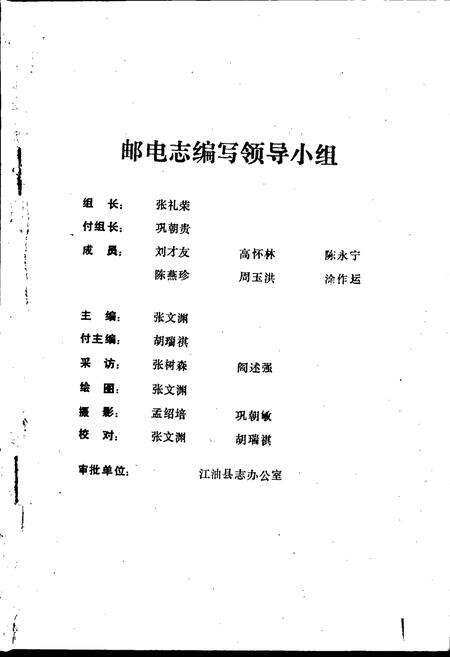 《江油县邮电志》.pdf电子版_四川省志预览图2