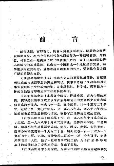 《江油县邮电志》.pdf电子版_四川省志预览图3