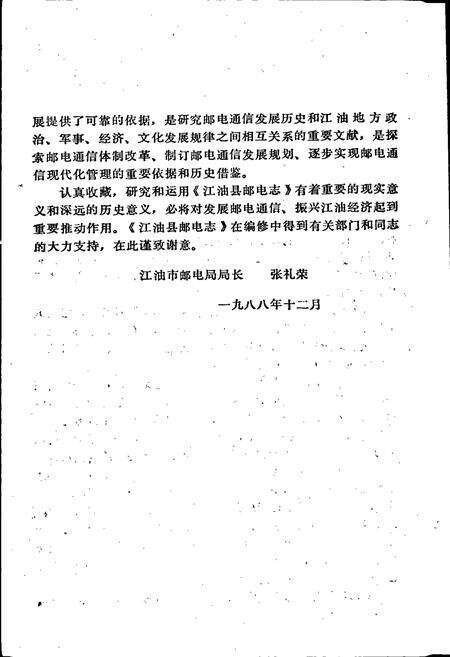 《江油县邮电志》.pdf电子版_四川省志预览图4