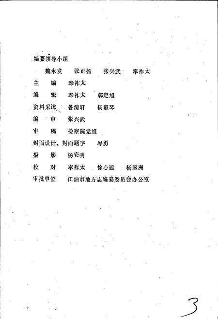 《江油县检察志》.pdf电子版_四川省志预览图2