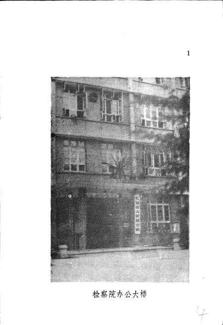 《江油县检察志》.pdf电子版_四川省志预览图3