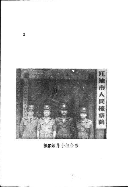 《江油县检察志》.pdf电子版_四川省志预览图4