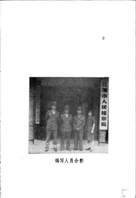 《江油县检察志》.pdf电子版_四川省志预览图5