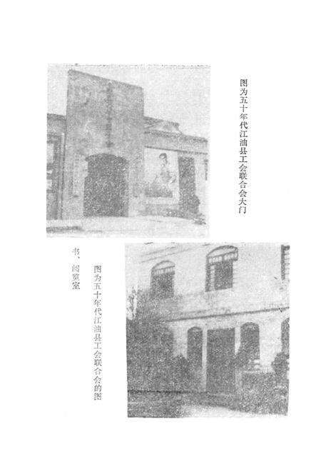 《江油县工会志》.pdf电子版_四川省志预览图3