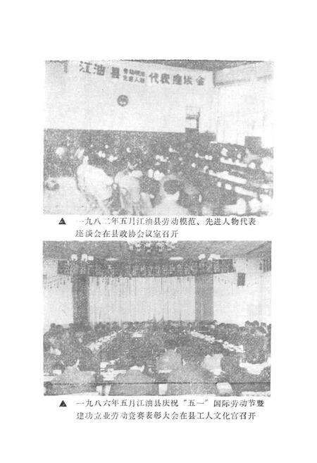 《江油县工会志》.pdf电子版_四川省志预览图4