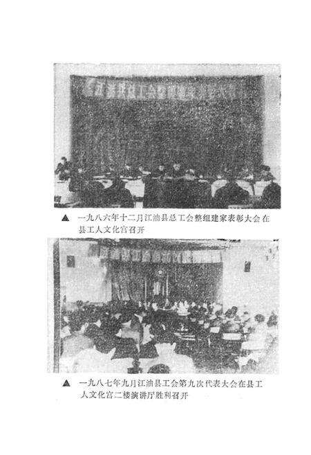 《江油县工会志》.pdf电子版_四川省志预览图5