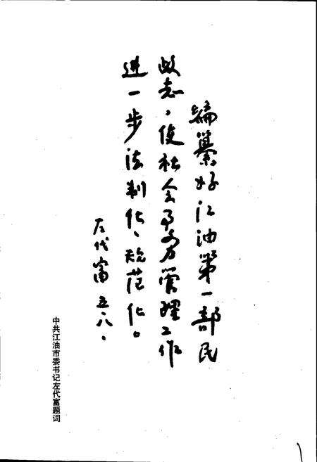 《江油市民政志》.pdf电子版_四川省志预览图2