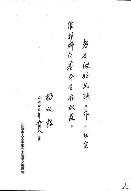 《江油市民政志》.pdf电子版_四川省志预览图3