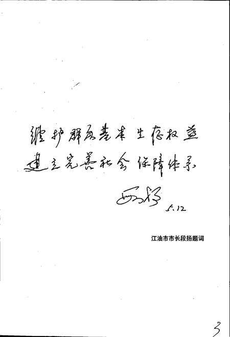 《江油市民政志》.pdf电子版_四川省志预览图4