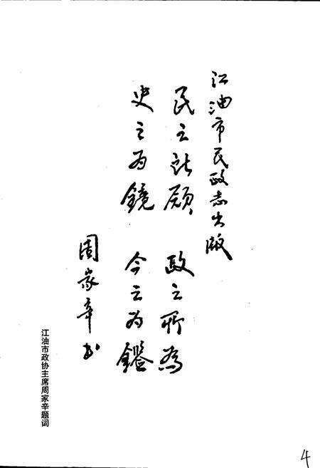 《江油市民政志》.pdf电子版_四川省志预览图5