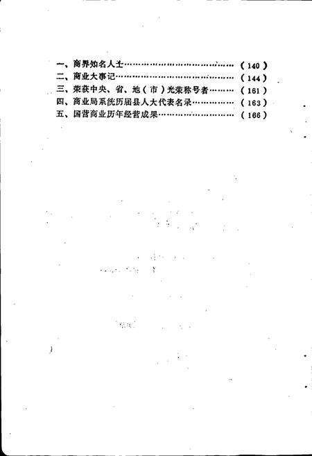 《江油县商业志》.pdf电子版_四川省志预览图5
