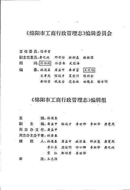 《绵阳市工商行政管理志》.pdf电子版_四川省志预览图2