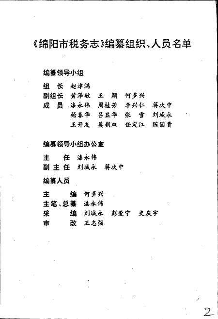 《绵阳市税务志》.pdf电子版_四川省志预览图2