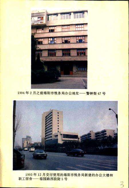 《绵阳市税务志》.pdf电子版_四川省志预览图4