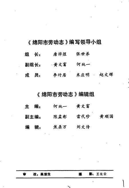 《绵阳市劳动志》.pdf电子版_四川省志预览图3