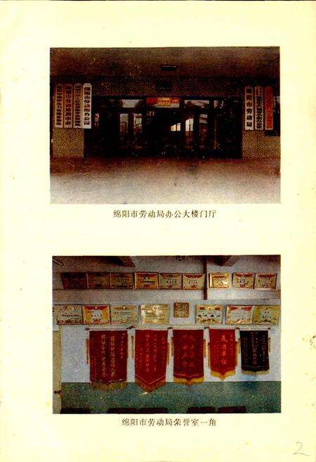 《绵阳市劳动志》.pdf电子版_四川省志预览图4