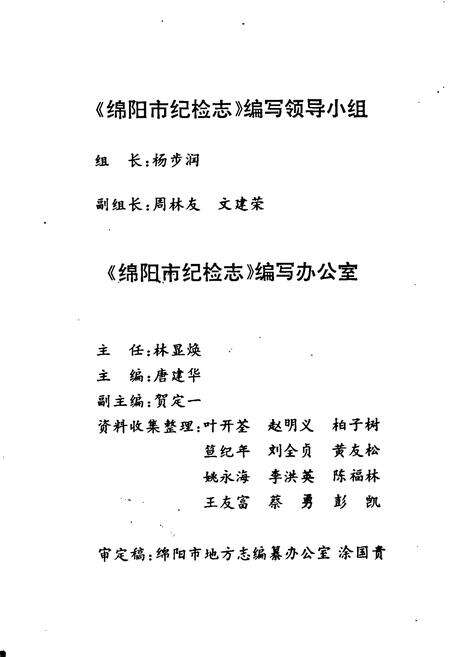 《绵阳市纪检志》.pdf电子版_四川省志预览图3