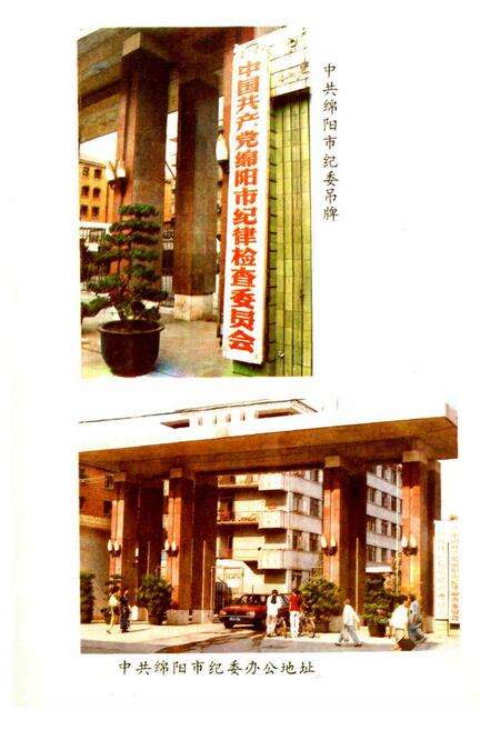 《绵阳市纪检志》.pdf电子版_四川省志预览图5