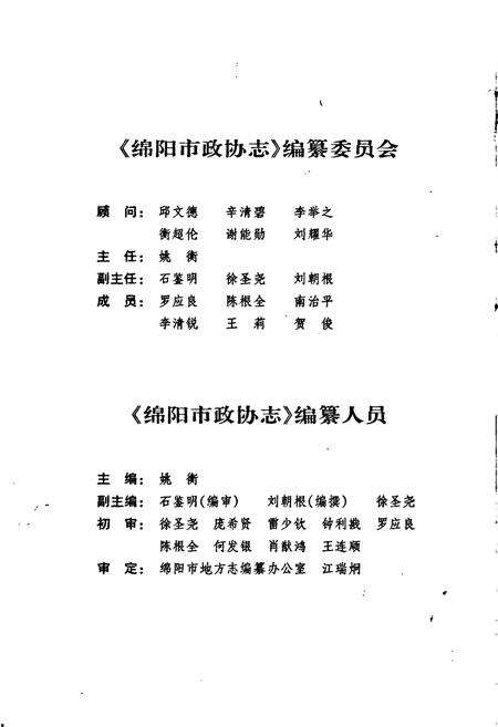 《绵阳市政协志》.pdf电子版_四川省志预览图2