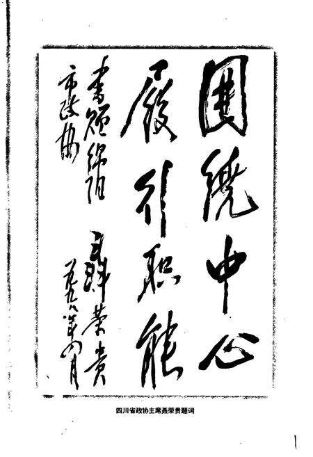 《绵阳市政协志》.pdf电子版_四川省志预览图4