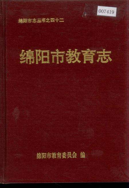 《绵阳市教育志》.pdf电子版_四川省志缩略图