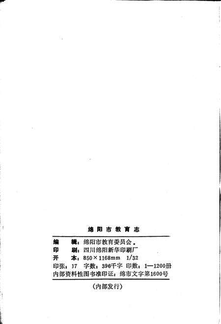 《绵阳市教育志》.pdf电子版_四川省志预览图2