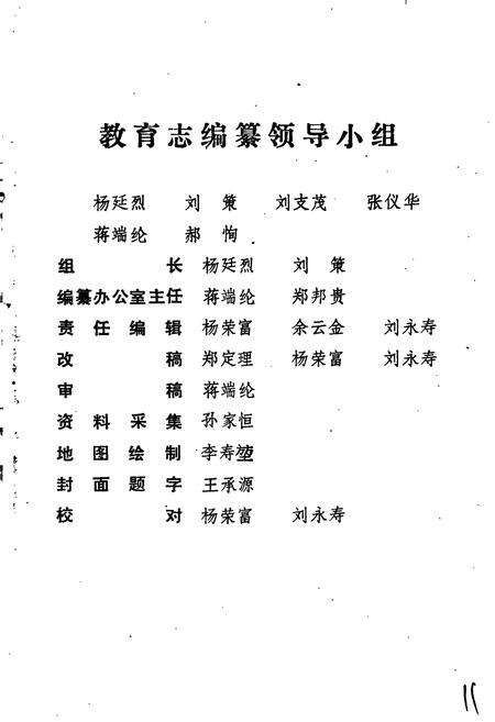 《绵阳市教育志》.pdf电子版_四川省志预览图3