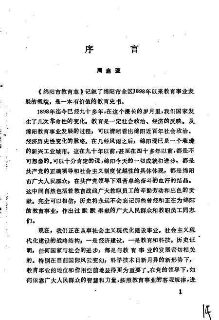 《绵阳市教育志》.pdf电子版_四川省志预览图4