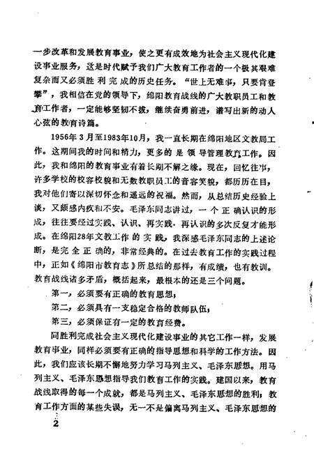 《绵阳市教育志》.pdf电子版_四川省志预览图5