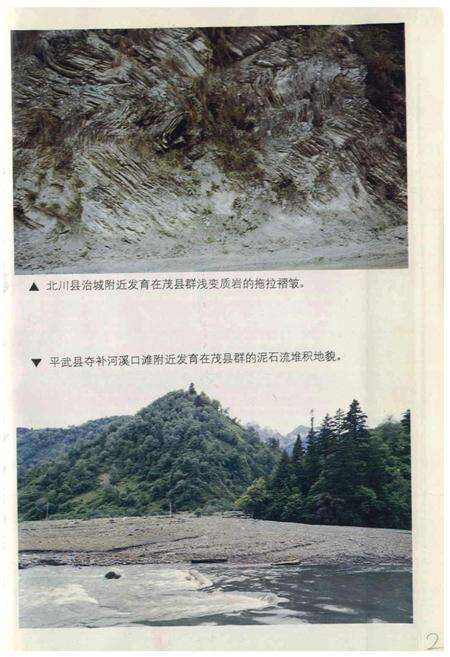 《绵阳市自然地理志》.pdf电子版_四川省志预览图4