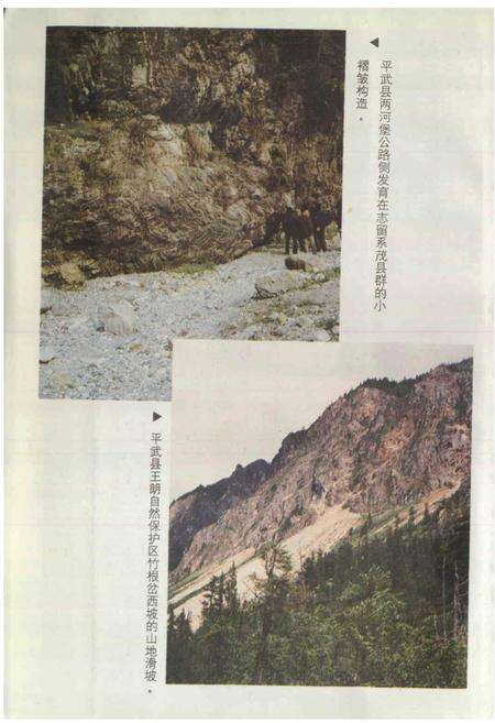 《绵阳市自然地理志》.pdf电子版_四川省志预览图5