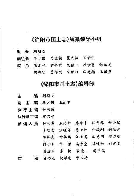 《绵阳市国土志》.pdf电子版_四川省志预览图3