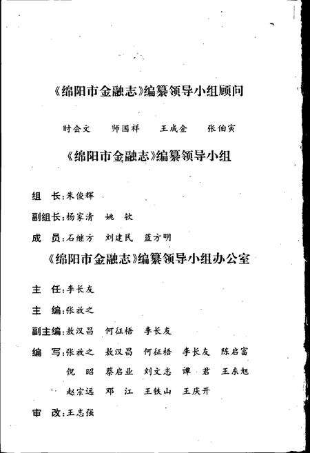 《绵阳市金融志》.pdf电子版_四川省志预览图2