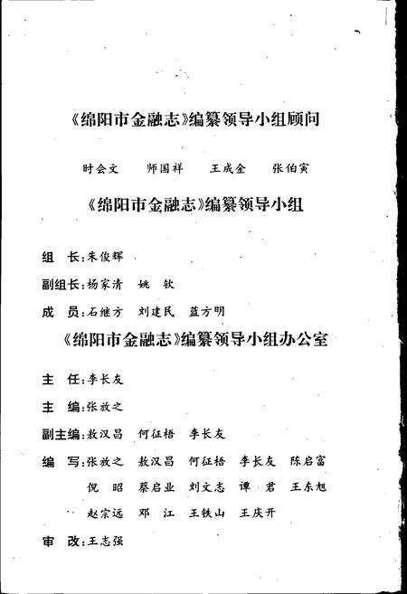 《绵阳市金融志》.pdf电子版_四川省志预览图4