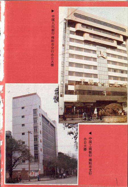 《绵阳市金融志》.pdf电子版_四川省志预览图5