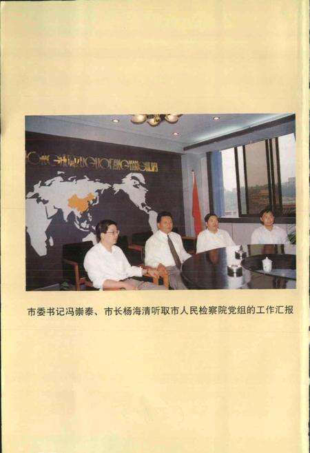 《绵阳市检察志》.pdf电子版_四川省志预览图2