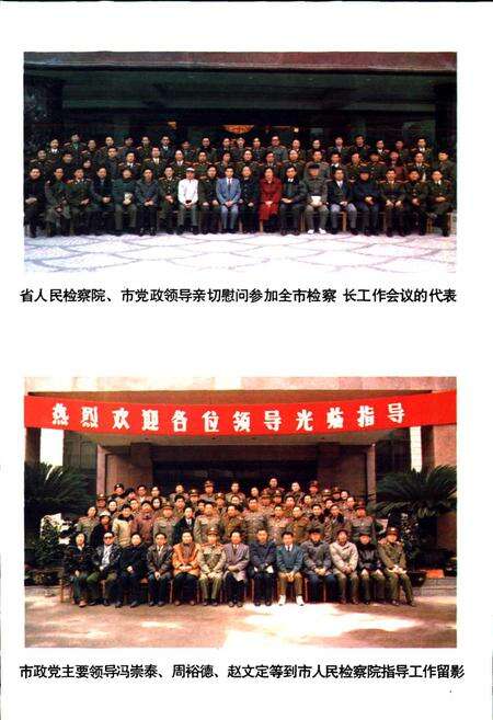 《绵阳市检察志》.pdf电子版_四川省志预览图3